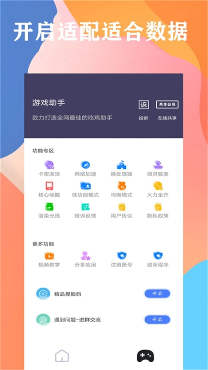 画质大师app