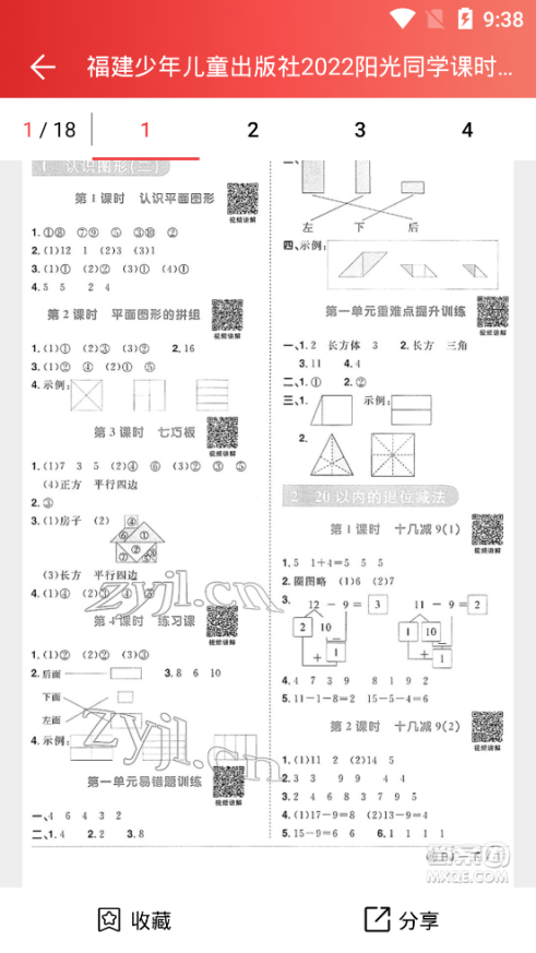 小学作业答案