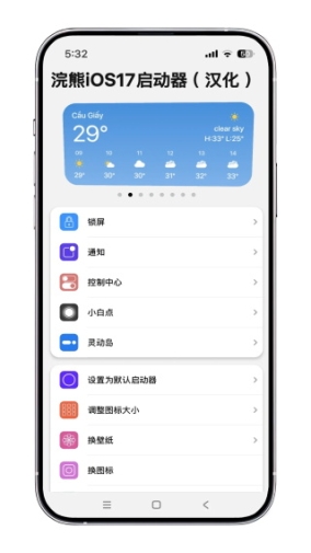 浣熊IOS17启动器汉化版 v2.0.5 安卓版