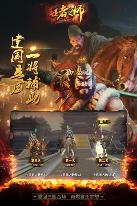 王者之师最新版