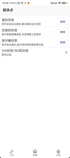 gkd跳广告app