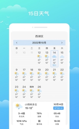 隆隆天气预知