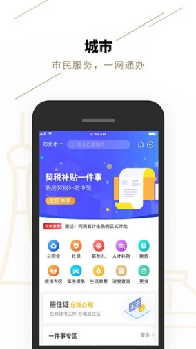 郑好办app