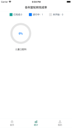 数字住培app