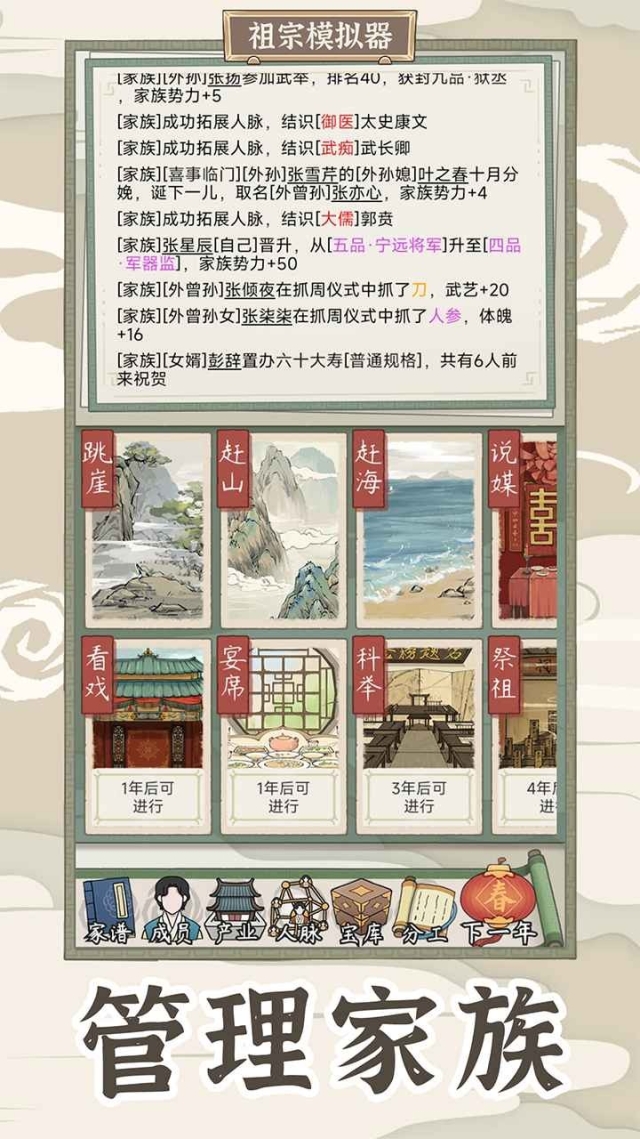 祖宗模拟器传承正版