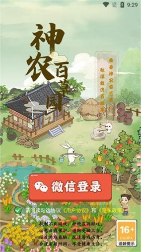 神农百草园赚钱版