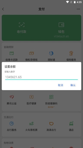 微信零钱生成器无水印版