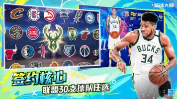 NBA篮球大师手机版