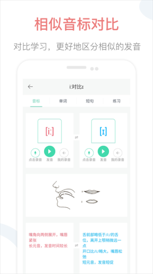 英语音标点读app免费版