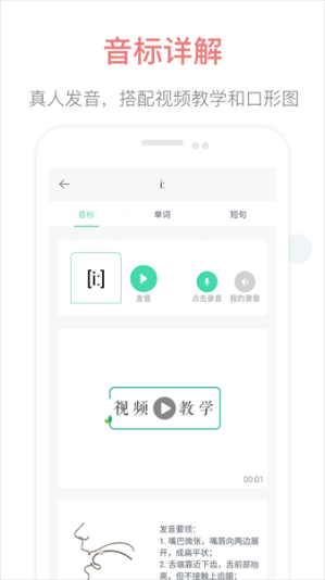 英语音标点读app免费版