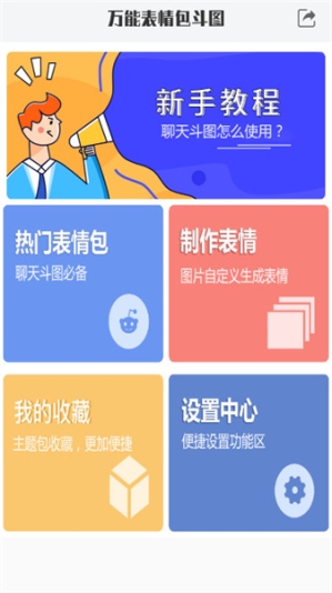 万能表情包斗图