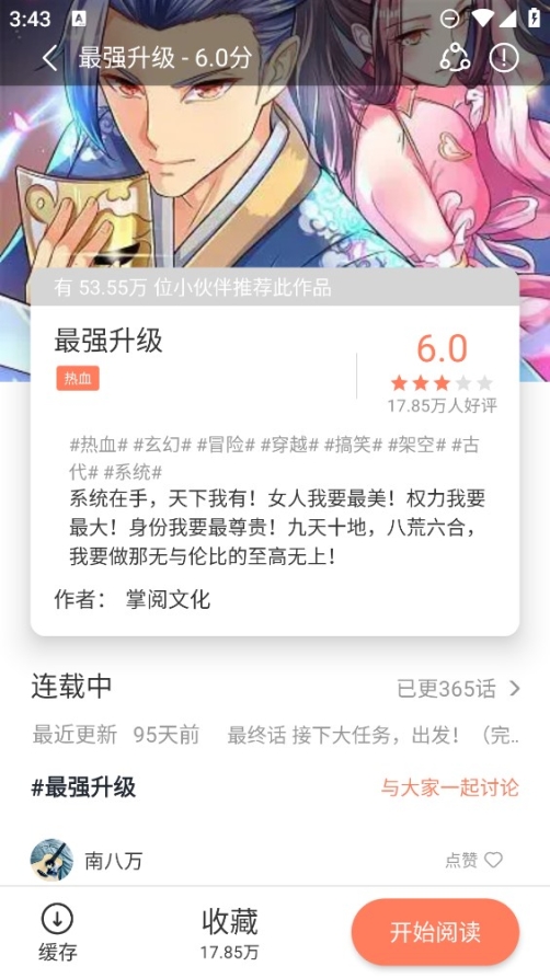 追漫大全漫画