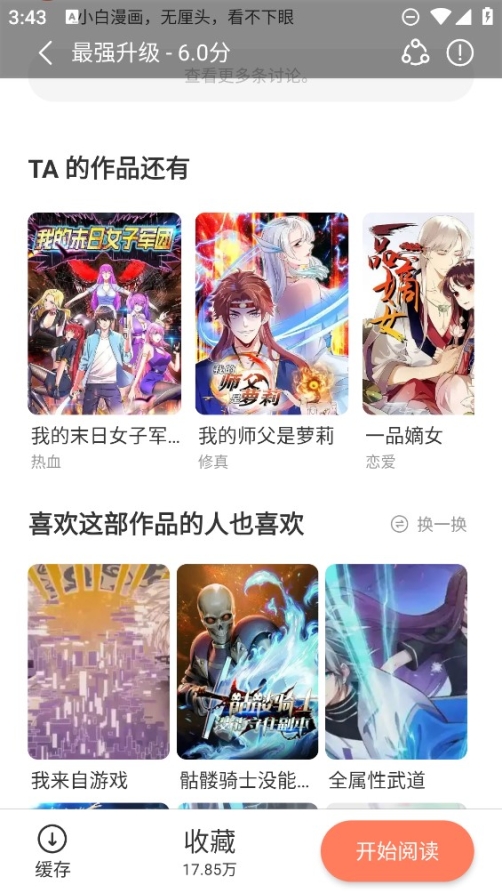 追漫大全漫画