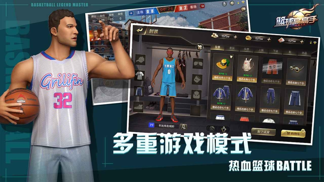 篮球高高手3v3竞技篮球