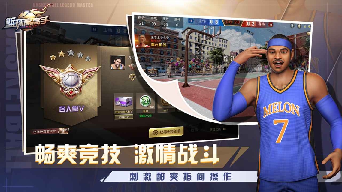 篮球高高手3v3竞技篮球