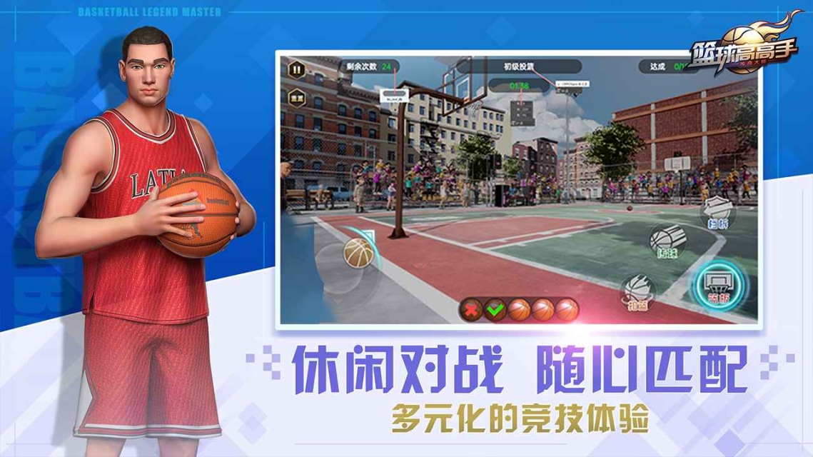 篮球高高手3v3竞技篮球