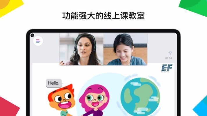 英孚教育