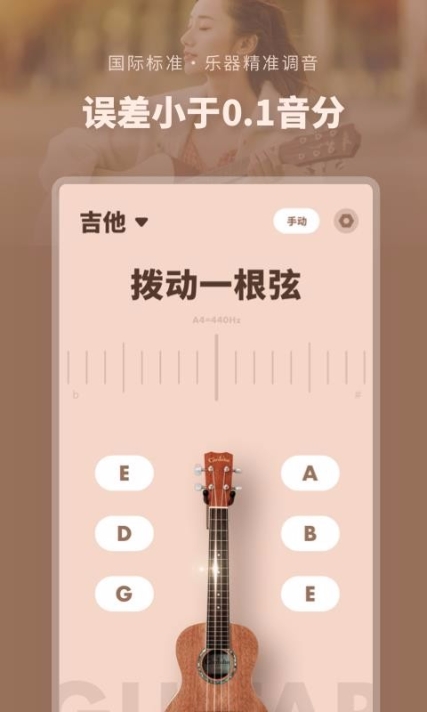 吉他调音器专业版