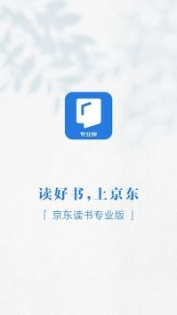 京东读书专业版app