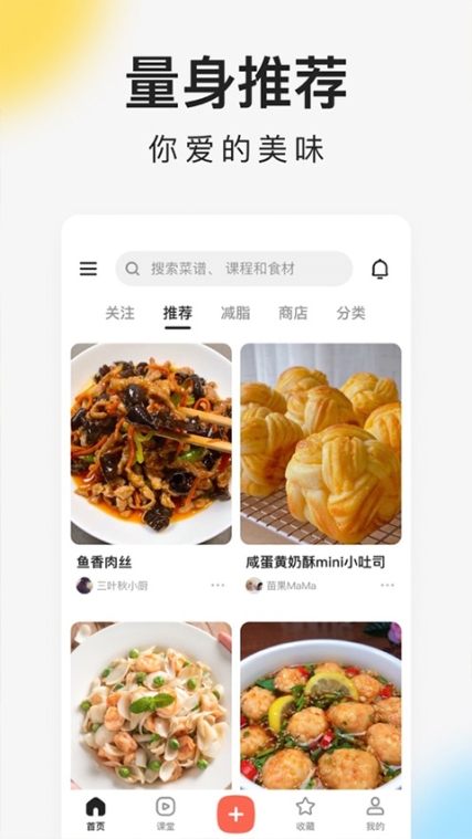 下厨房app