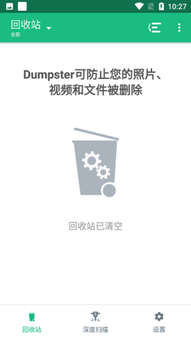 回收站Dumpster