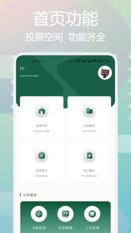 云速影视播放器APP