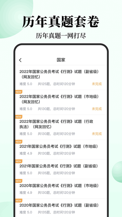 腰果公务员考试app