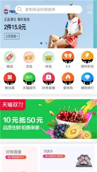 搜券猪app安卓版下载 v1.49