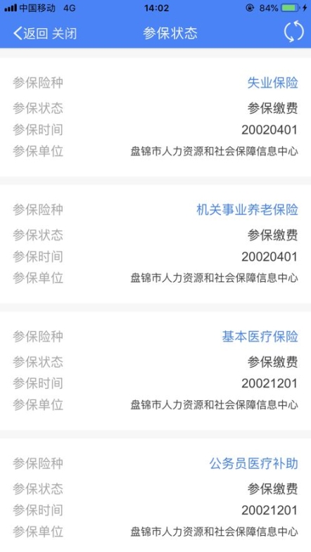 盘锦智慧人社app官方最新版 v1.1.15