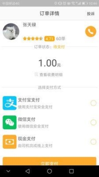 准东智慧出行乘客端app手机版 v1.0.7