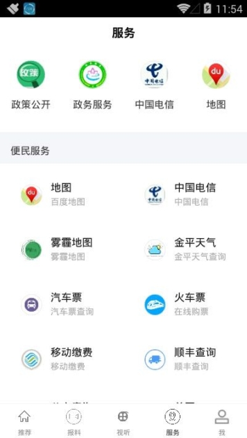 汝州融媒客户端app官方版 v1.0.0