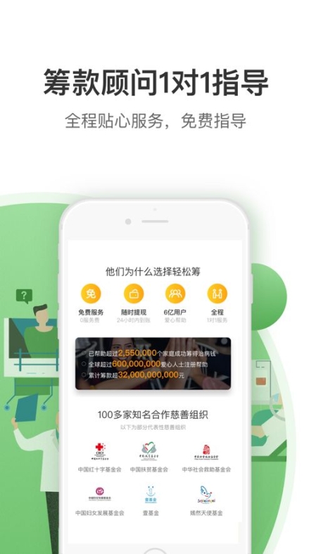 轻松筹官方手机版app v5.2.0