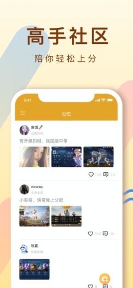 代练通官方ios版app v4.7.6