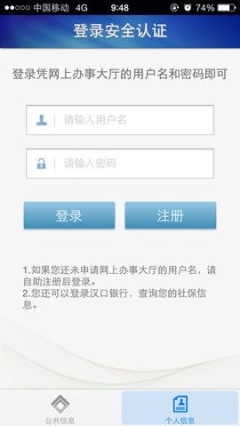 武汉人社官方版app