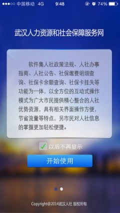 武汉人社官方版app