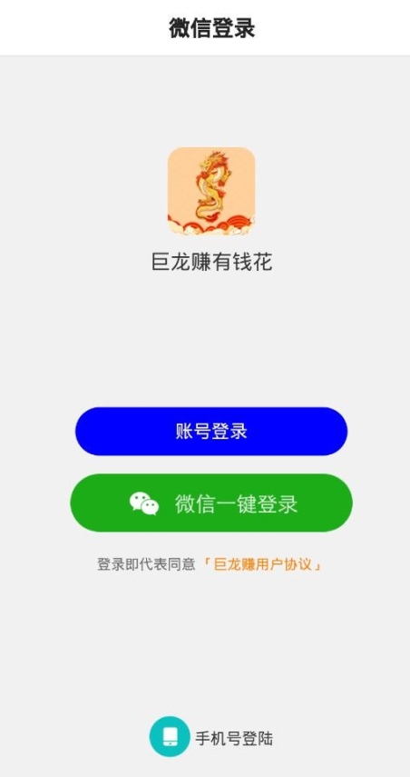 巨龙转阅读转发平台app官方版 v0.0.3