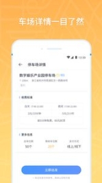 云泊停车平台app手机下载最新版 v4.5.7