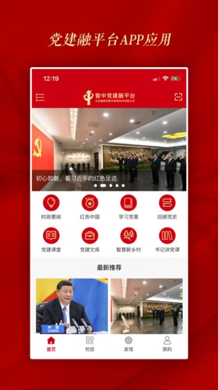 智中党建融平台官方版app v1.0