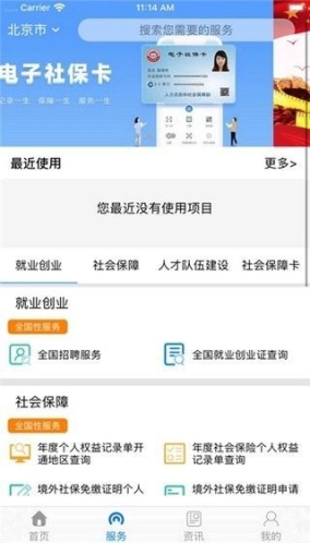 辽宁人社客户端最新官方下载 v1.4.6