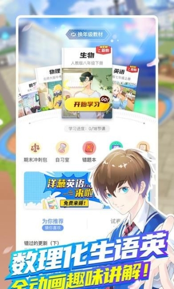 洋葱学园免费版app