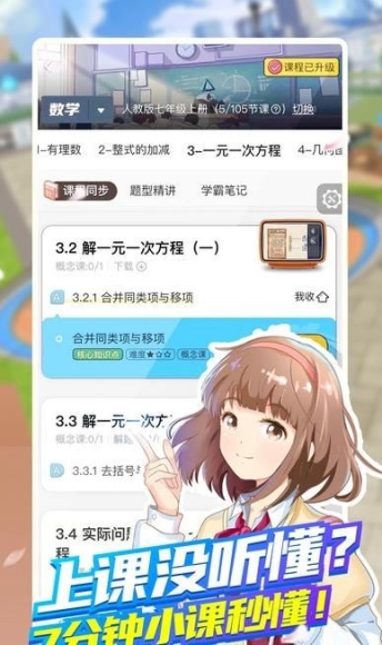 洋葱学园免费版app