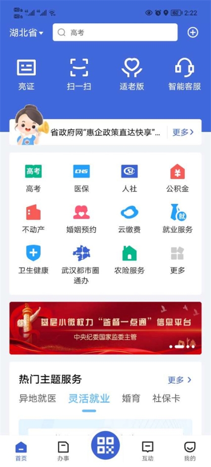 鄂汇办app