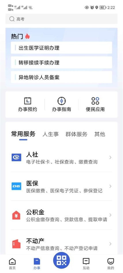 鄂汇办app