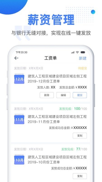 建筑人企业版app手机最新版