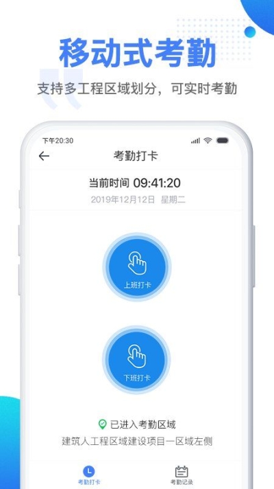 建筑人企业版app手机最新版