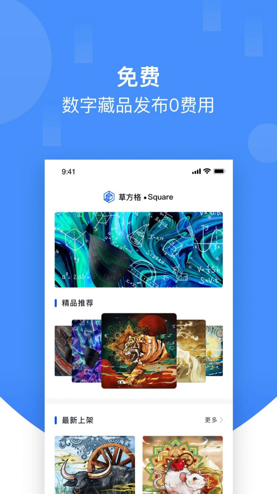 草方格数字藏品app官方下载 v1.0.0