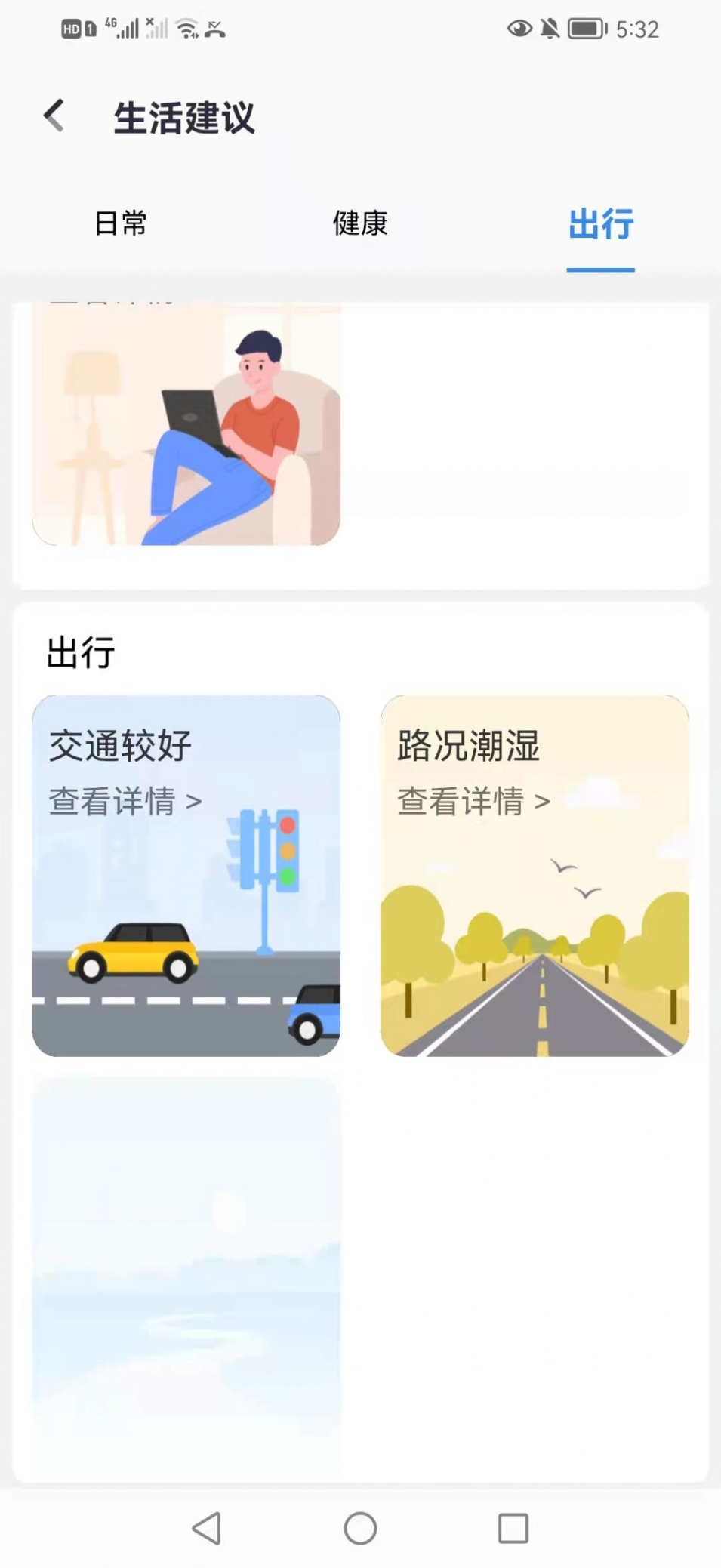 慧日历app手机版下载 v1.0.1