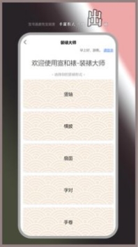 宣和裱装裱app官方版下载 v0.0.1