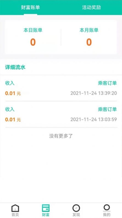 的的行出租车收款app手机版下载 v1.3