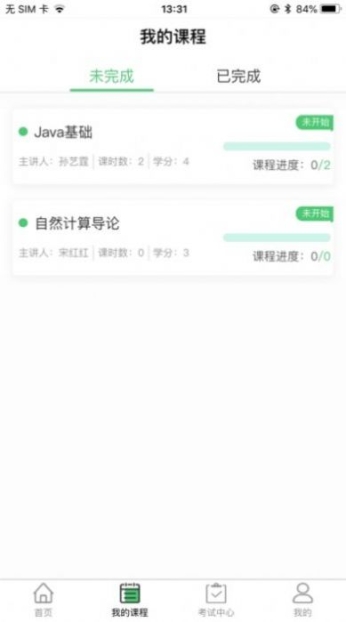 辽广智慧教育平台安卓app